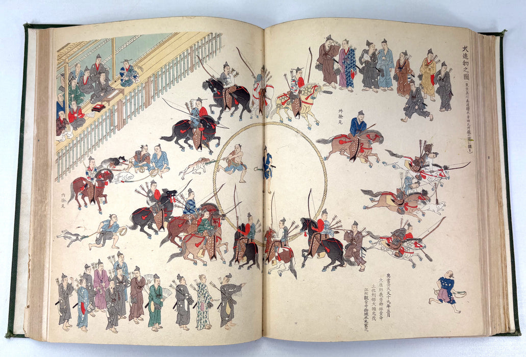 Kokushi Daijiten [國史大辭典] - Great Historical Dictionary of Japan (Meiji 41, 1908)