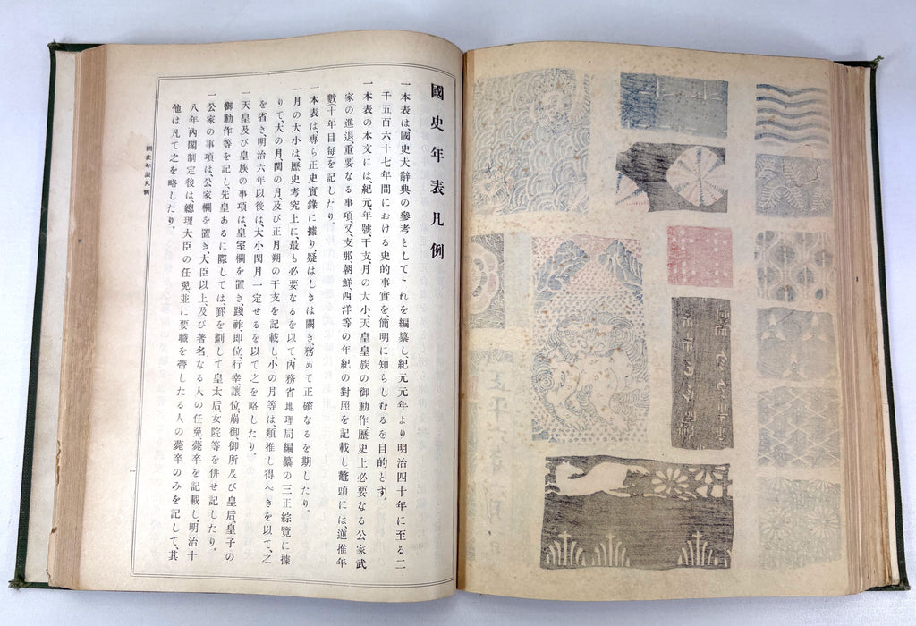 Kokushi Daijiten [國史大辭典] - Great Historical Dictionary of Japan (Meiji 41, 1908)