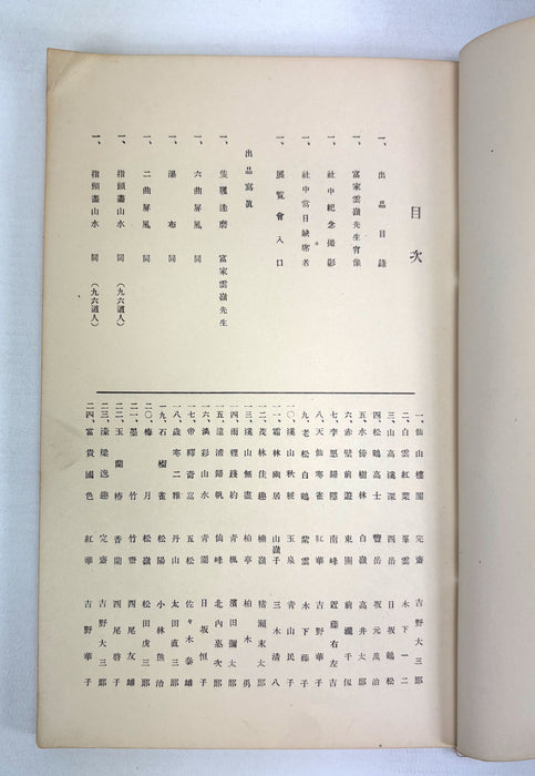 Kyuroku-kai Nanga Exhibition Catalogue, Kobe 1930 (Showa 5) — Tomie Unrei and Circle; 九六會南畫展出品畫