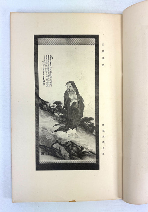 Kyuroku-kai Nanga Exhibition Catalogue, Kobe 1930 (Showa 5) — Tomie Unrei and Circle; 九六會南畫展出品畫
