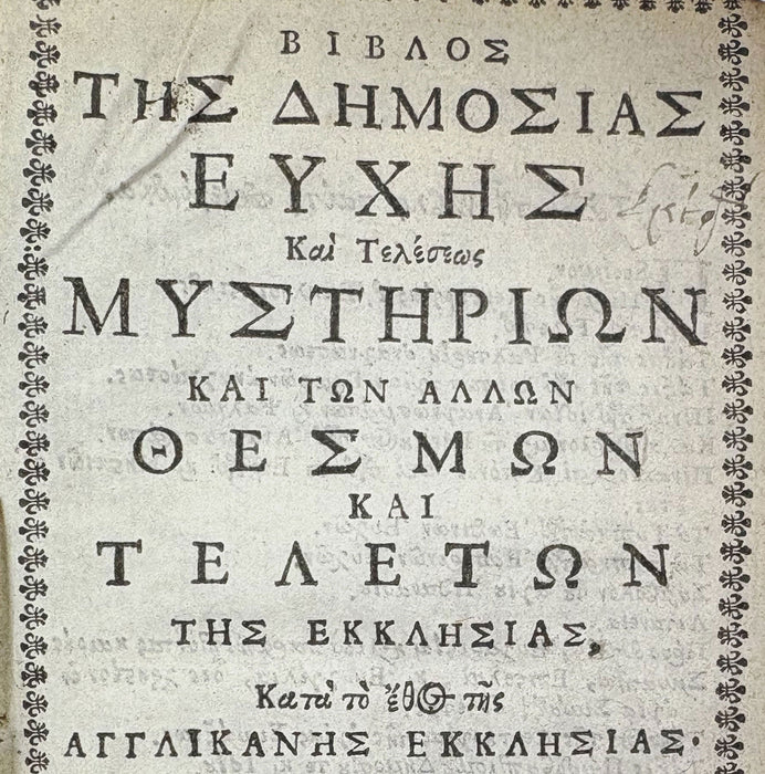 Liturgia Graeca (Greek Book of Common Prayer) - with Psalterion tou David, Cambridge; John Field, 1665.