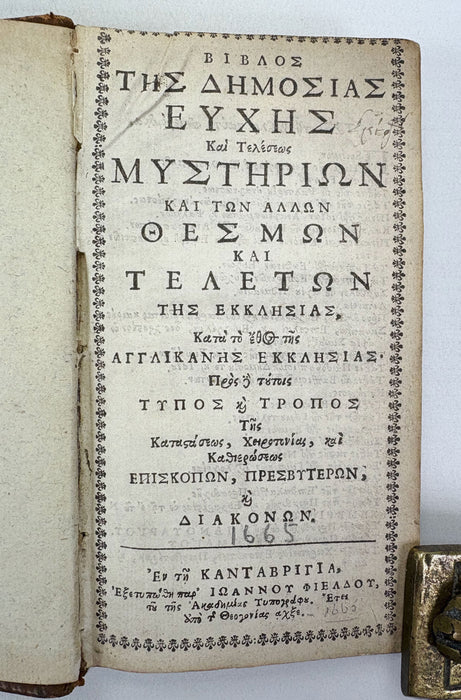 Liturgia Graeca (Greek Book of Common Prayer) - with Psalterion tou David, Cambridge; John Field, 1665.