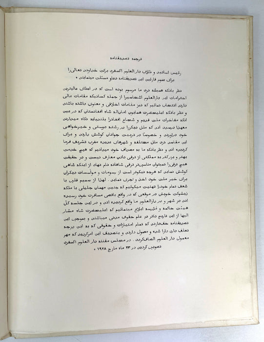 Oxford University 1928 Persian Presentation Certificate to King Amanullah Khan, Afghanistan, Honorary DCL. گواهی‌نامه‌ای رسمی به زبان فارسی از دانشگاه آکسفورد دربارهٔ اعطای دکترای افتخاری حقوق مدنی به امان‌الله خان، مورخ ۱۹۲۸.
