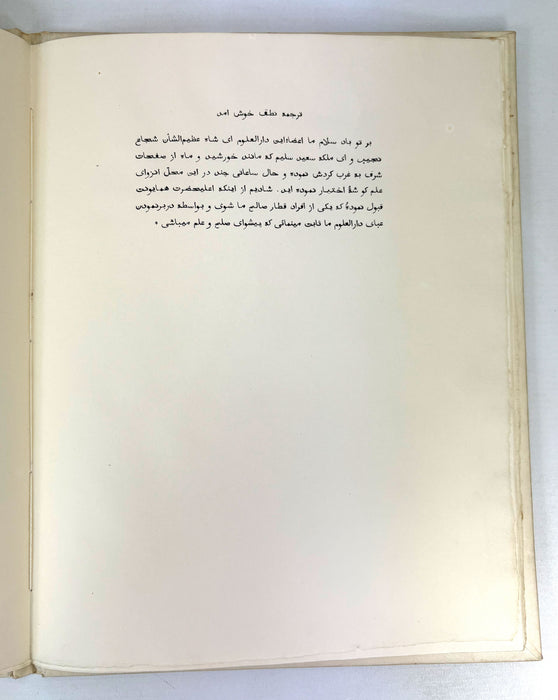 Oxford University 1928 Persian Presentation Certificate to King Amanullah Khan, Afghanistan, Honorary DCL. گواهی‌نامه‌ای رسمی به زبان فارسی از دانشگاه آکسفورد دربارهٔ اعطای دکترای افتخاری حقوق مدنی به امان‌الله خان، مورخ ۱۹۲۸.