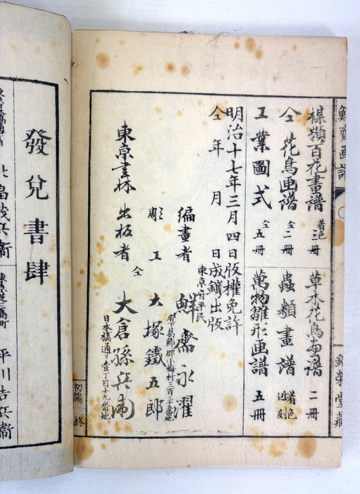 鮮齋永濯畫譜 初編 (Sensai Eitaku Gafu) - Japanese Woodblock Printed Illustrated Painting Manual - Meiji 17 (1884)