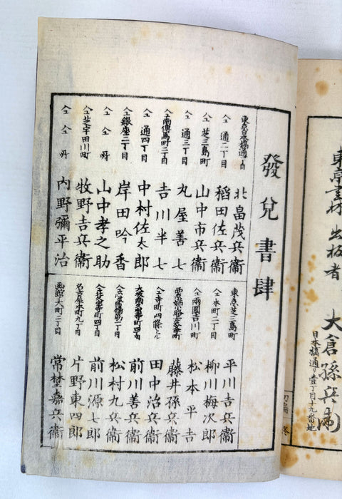 鮮齋永濯畫譜 初編 (Sensai Eitaku Gafu) - Japanese Woodblock Printed Illustrated Painting Manual - Meiji 17 (1884)