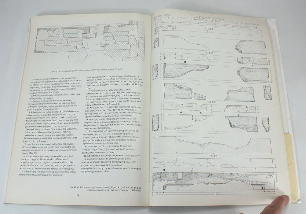 Study for the Restoration of The Parthenon, Volume 4, M. Korres, 1994. With Detailed Architectural Plans. ΜΕΛΕΤΕ ΑΠΟΚΑΤΑΣΤΑΣΕΩΣ ΤΟΥ ΠΑΡΘΕΝΩΝΟΣ.