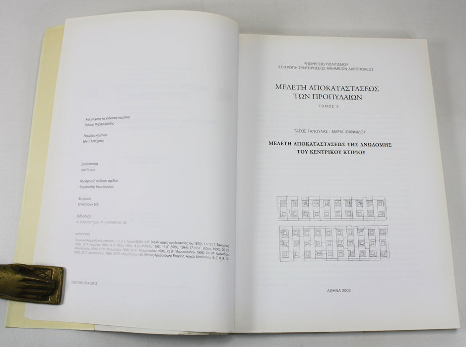 Μελέτη αποκαταστάσεως των Προπυλαίων : Μελέτη αποκαταστάσεως της ανωδομής του Κεντρικού Κτηρίου. Τόμος 2. Τáσος Τανοúλας Μαρία Ιωαννίδου. Study for the Restoration of the Propylaea, Volume 2, Tasos Tanoulas & Maria Ioannidou, 2002
