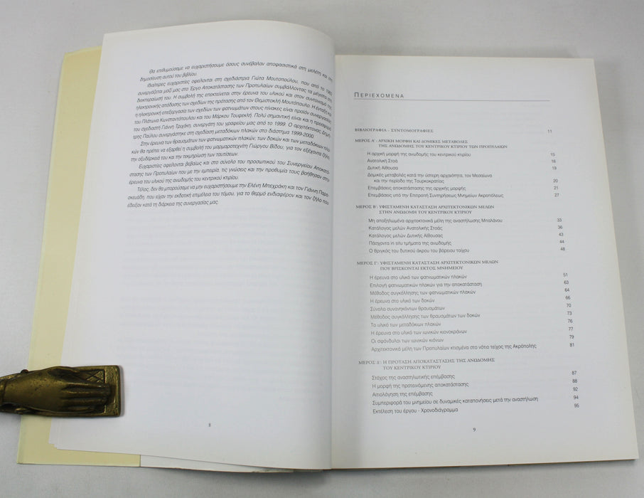 Μελέτη αποκαταστάσεως των Προπυλαίων : Μελέτη αποκαταστάσεως της ανωδομής του Κεντρικού Κτηρίου. Τόμος 2. Τáσος Τανοúλας Μαρία Ιωαννίδου. Study for the Restoration of the Propylaea, Volume 2, Tasos Tanoulas & Maria Ioannidou, 2002