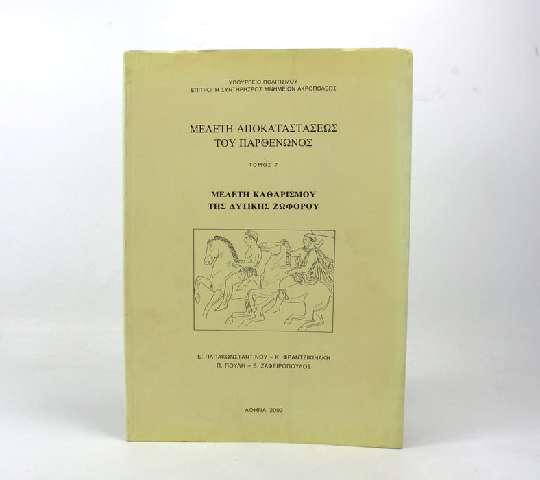 The Parthenon West Frieze: A Study of Cleaning Methods, E. Papakonstantinou, K. Frantzikinaki, 2002