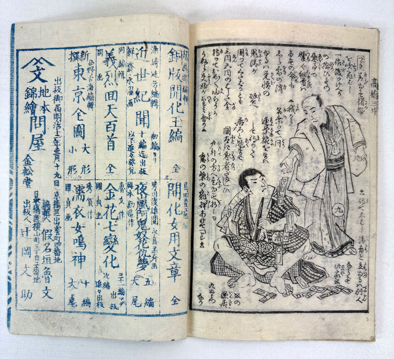夜嵐阿衣花廼仇夢 (Yoarashi Okinu Hana no Adayume) - Pair of Meiji Woodblock-Illustrated Volumes, 1878