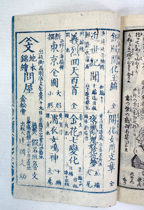 夜嵐阿衣花廼仇夢 (Yoarashi Okinu Hana no Adayume) - Pair of Meiji Woodblock-Illustrated Volumes, 1878