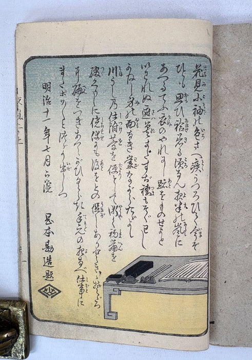 夜嵐阿衣花廼仇夢 (Yoarashi Okinu Hana no Adayume) - Pair of Meiji Woodblock-Illustrated Volumes, 1878