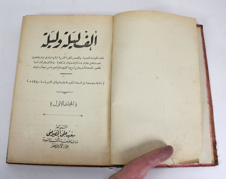 Arabian Nights, One Thousand and One Nights, 1863-64; Alf Laylah wa-Laylah, أَلْفُ لَيْلَةٍ وَلَيْلَةٌ