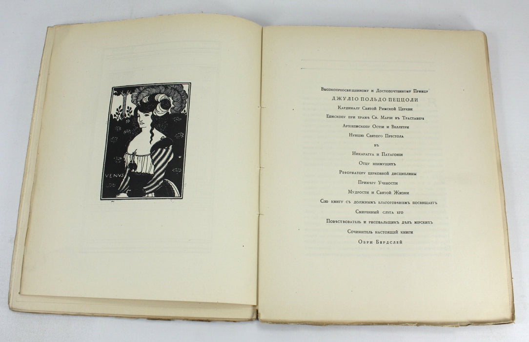 Aubrey Beardsley Selected drawings 1912, Russian Book. Обри Бердслей Избранные Рисунки 1912