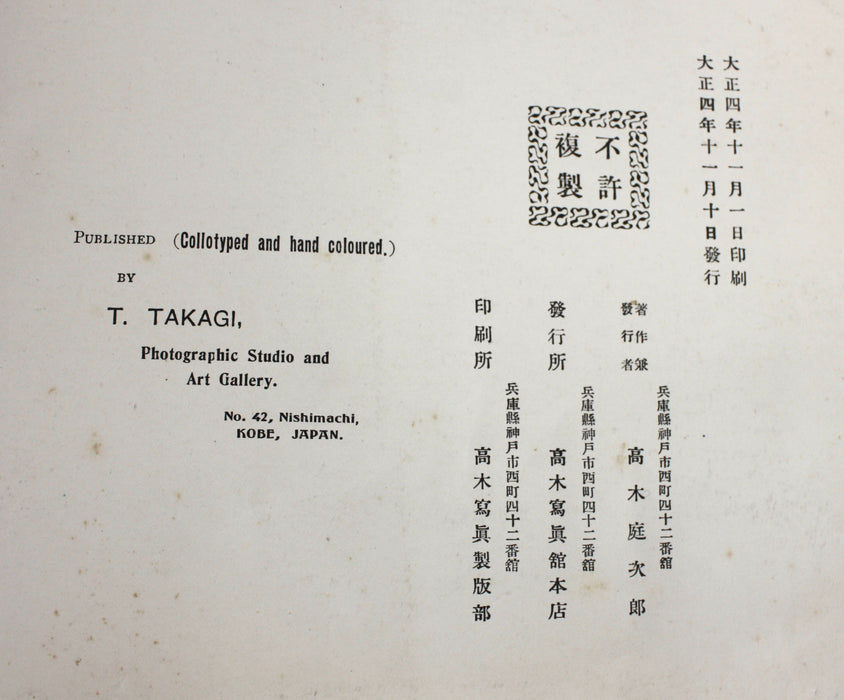 Hills In Kobe, T. Takagi, 1915. 高木庭次郎