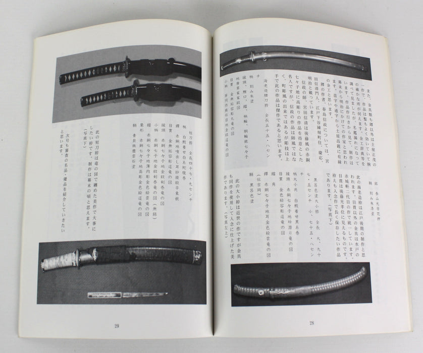Japanese Sword Preservation Society, No. 643, Nov 2001