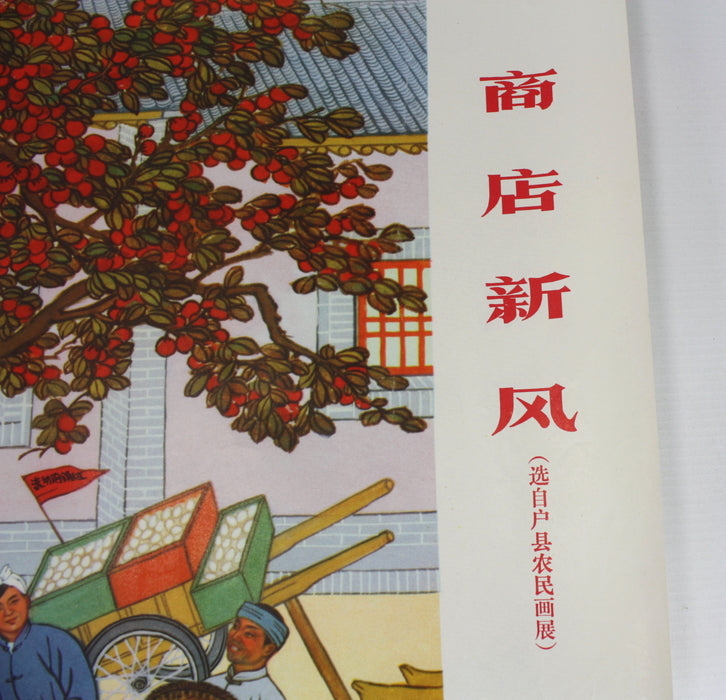 Vintage Original Chinese Cultural Revolution Poster, 1975, Fresh Breeze in the Shop