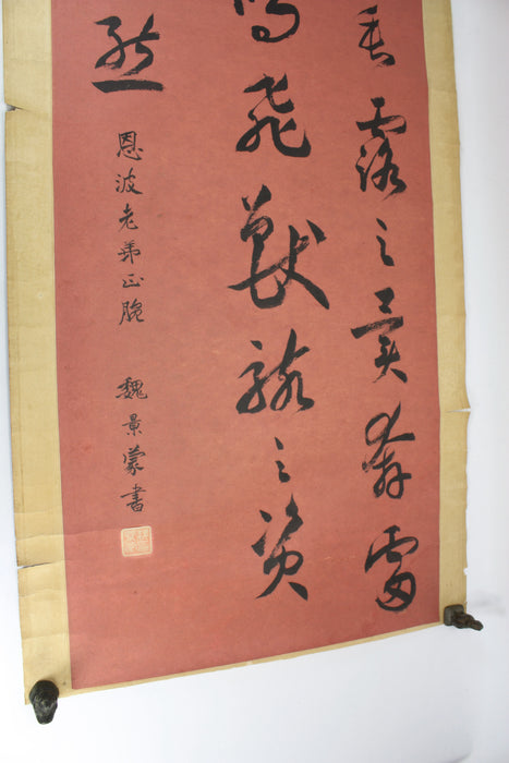 Wei Jingmeng (1907-1982), Calligraphy in Cursive Script scroll