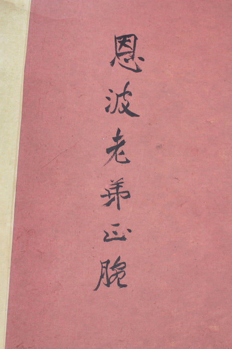 Wei Jingmeng (1907-1982), Calligraphy in Cursive Script scroll