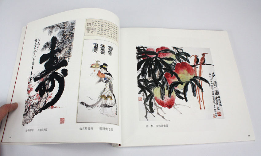 誼情拾趣, A Chinese art tribute book to 譚紉就