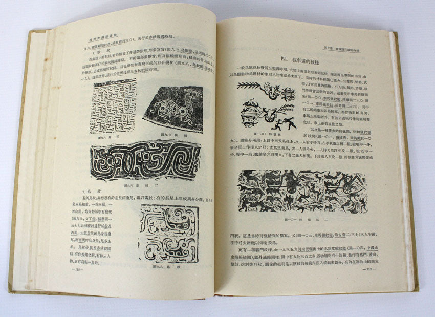 An Introduction to the Bronze Ware of the Yin and Zhou Dynasties, 殷周青铜器通论, 1st edition