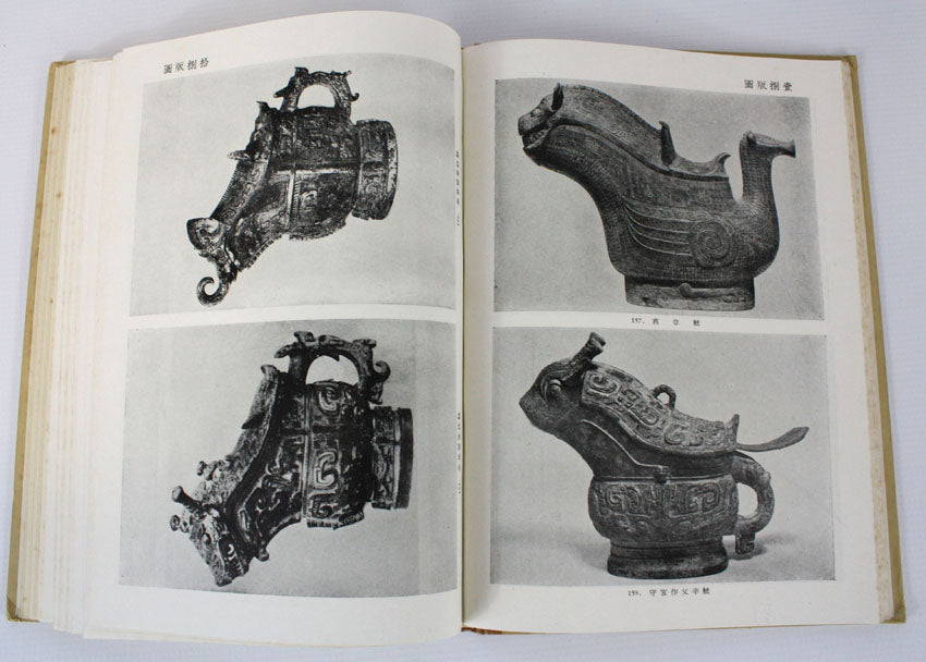 An Introduction to the Bronze Ware of the Yin and Zhou Dynasties, 殷周青铜器通论, 1st edition