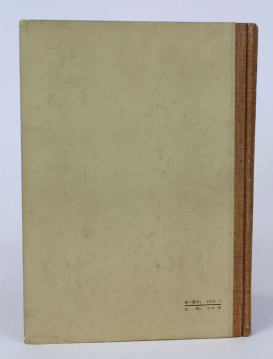 An Introduction to the Bronze Ware of the Yin and Zhou Dynasties, 殷周青铜器通论, 1st edition