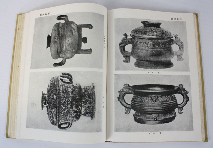 An Introduction to the Bronze Ware of the Yin and Zhou Dynasties, 殷周青铜器通论, 1st edition