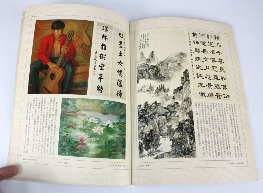 Art Development in Taiwan (1966-1971)