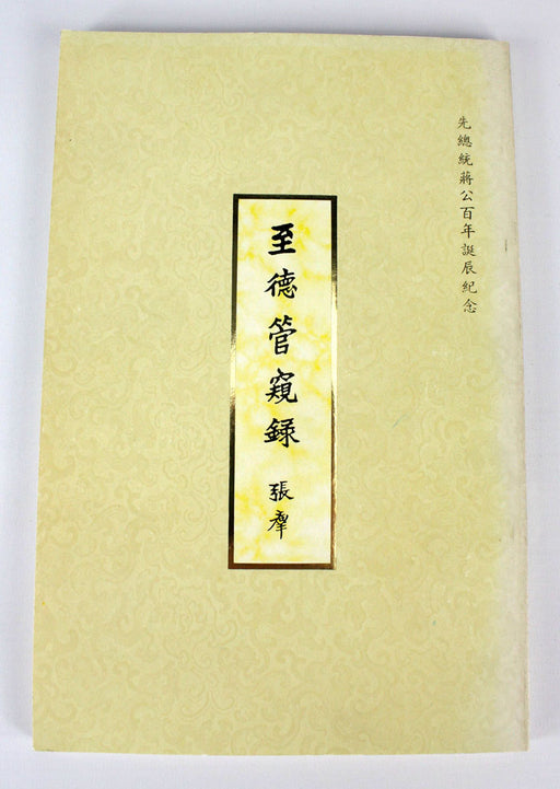 celebrating_the_100th_birthday_of_chiang_kai_shek__img_1526