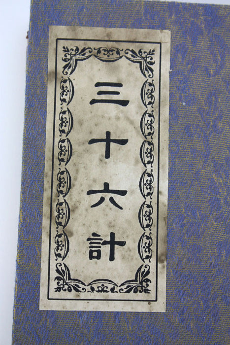 The Thirty-six Stratagems, Silk bound bamboo book, 36 Stratagems