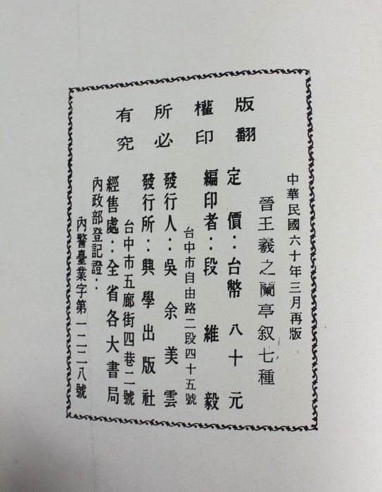 Collection of Calligraphy by Wang Xi Zhi, 王羲之, 1971, 2 Volume Set