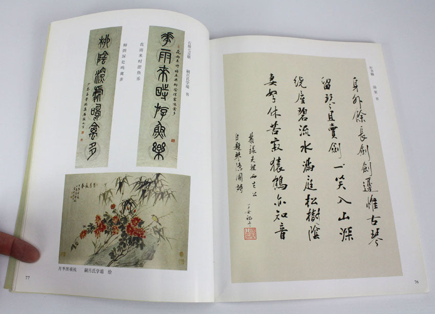 毗陵湯氏書畫集 Collection of paintings and calligraphy by 湯雨生