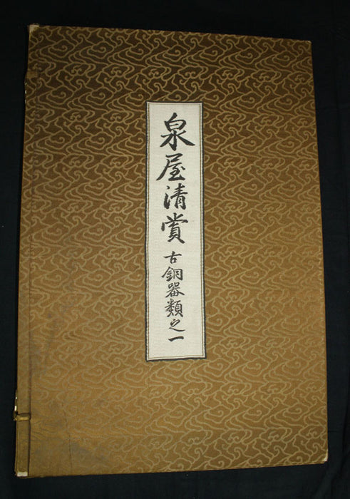 Description of Ancient Bronzes in the Collection of Baron Sumitomo, 1911, rare silk folio set