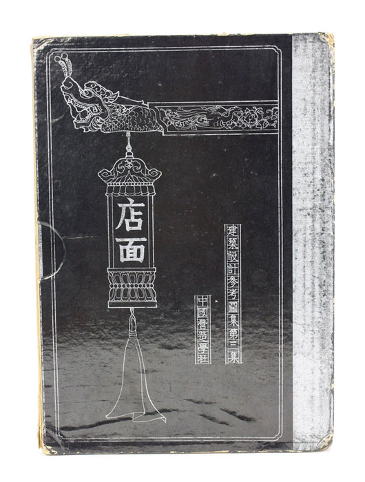 Elements of Chinese Architecture, by Liang Sicheng, 1935, signed by Yuan-Hsi Kuo