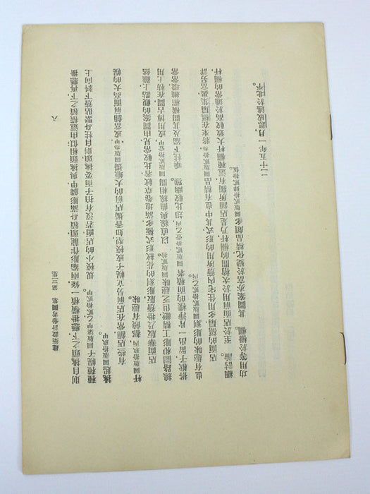 Elements of Chinese Architecture, by Liang Sicheng, 1935, signed by Yuan-Hsi Kuo