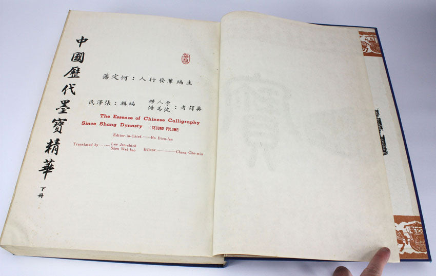 The Essence of Chinese Calligraphy Since Shang Dynasty, 1st edition 2 Volume Set, 1969