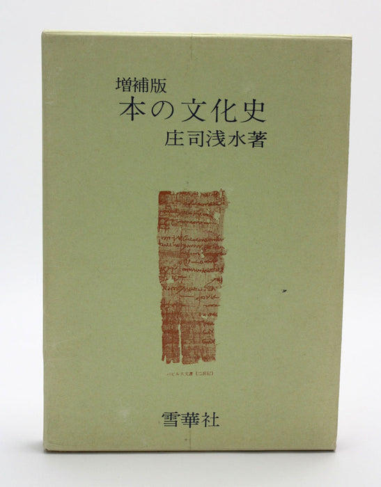 Hon No Bunka Shi, by Sensui Shoji, signed copy, circa 1969, The Cultural History of the book