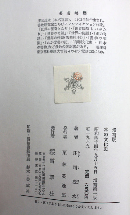 Hon No Bunka Shi, by Sensui Shoji, signed copy, circa 1969, The Cultural History of the book