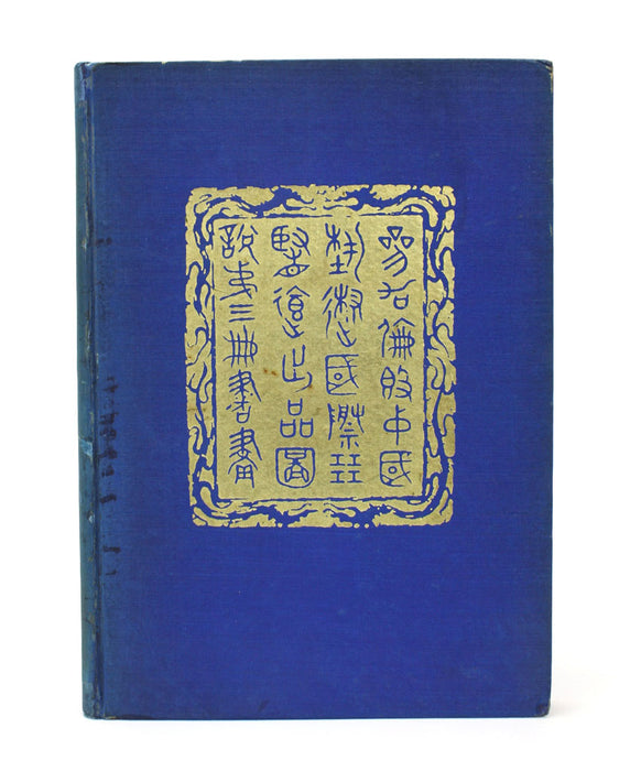 Illustrated Catalogue of Chinese Government Exhibits for the International Exhibition of Chinese Art in London: Volume III: Painting and Calligraphy, 1936