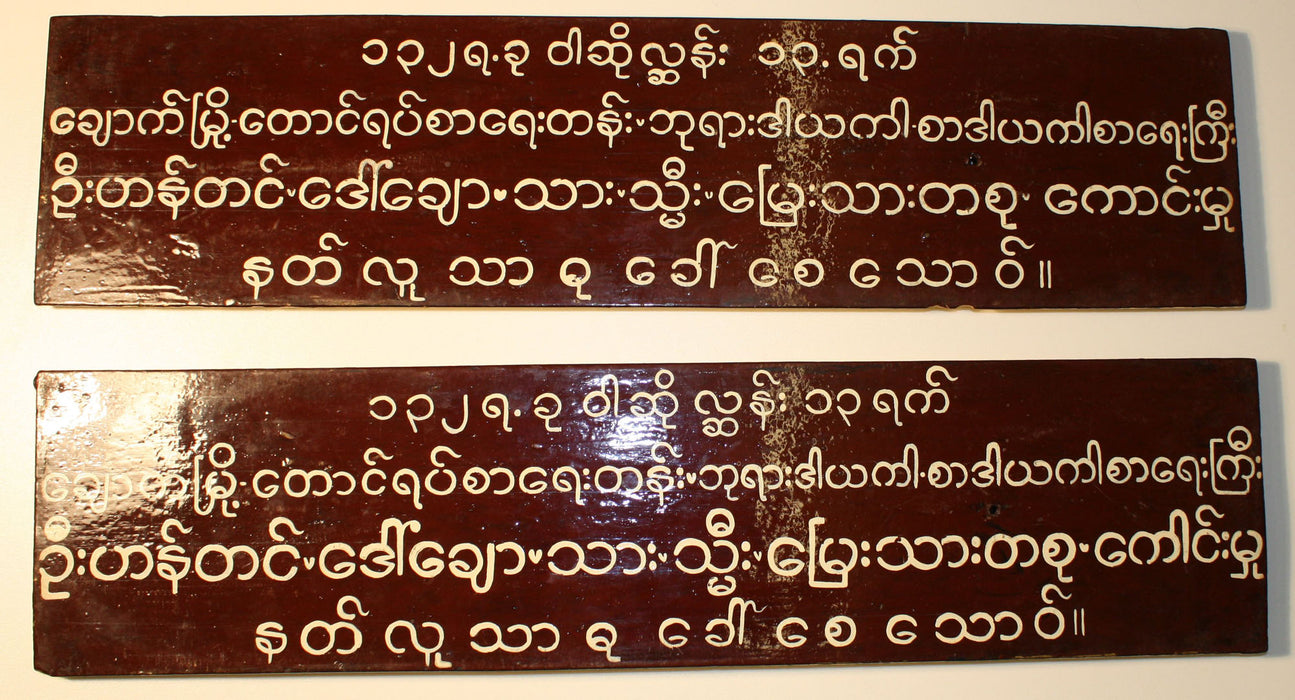 Burmese kammavaca Buddhist manuscript 2