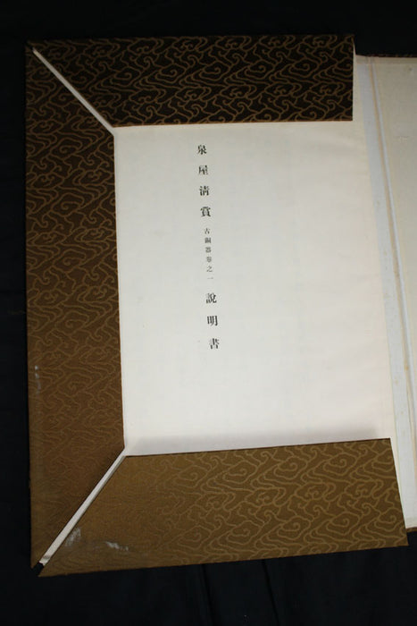 Description of Ancient Bronzes in the Collection of Baron Sumitomo, 1911, rare silk folio set