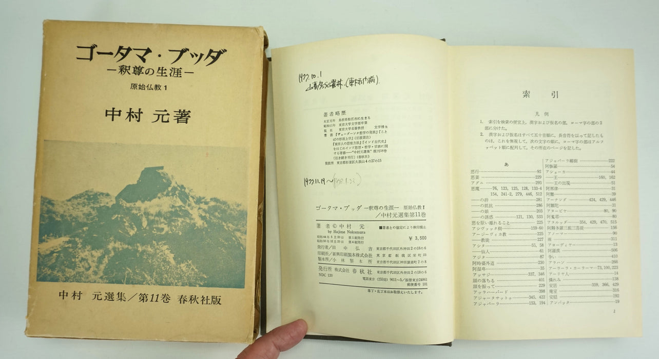 Collection of 5 x Japanese Buddhism Books by Nakamura Hajime 中村元の仏教の本