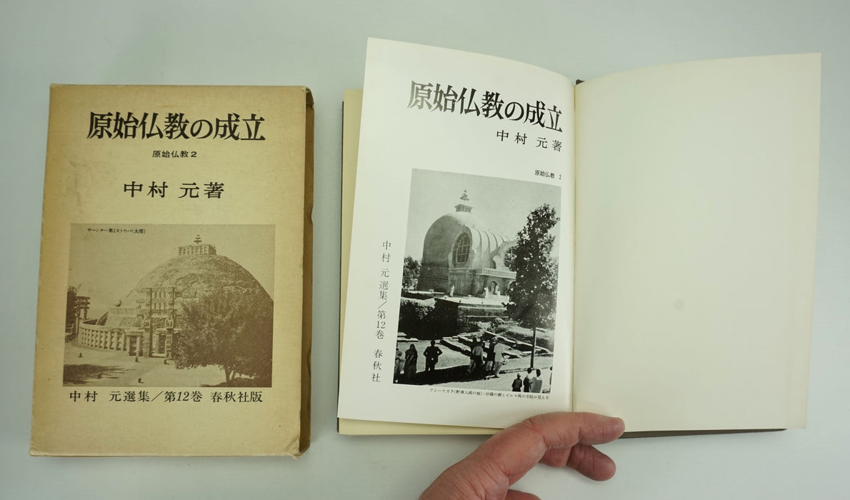 Collection of 5 x Japanese Buddhism Books by Nakamura Hajime 中村元の仏教の本