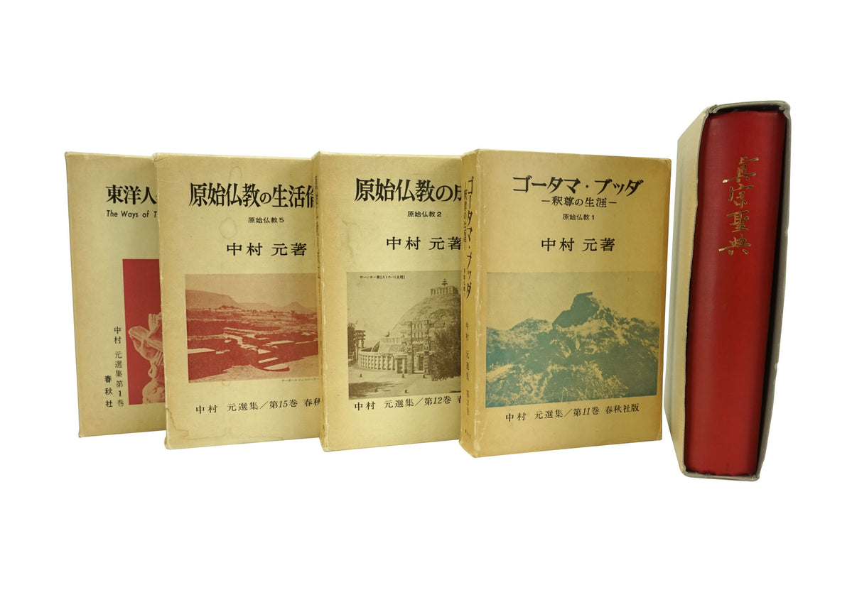 Nakamura　Lanna　Collection　Japanese　—　中村元の仏教の本　of　Hajime　Books　by　Buddhism　x　Antique