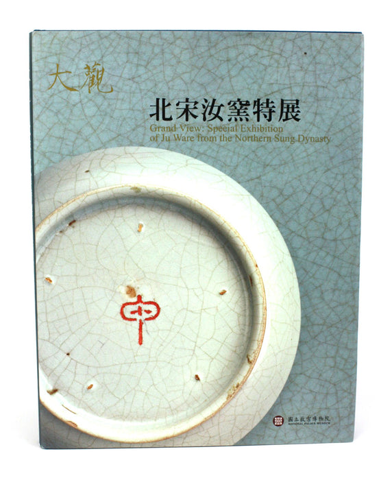 Grand View: Special Exhibition of Ju Ware from the Northern Sung Dynasty