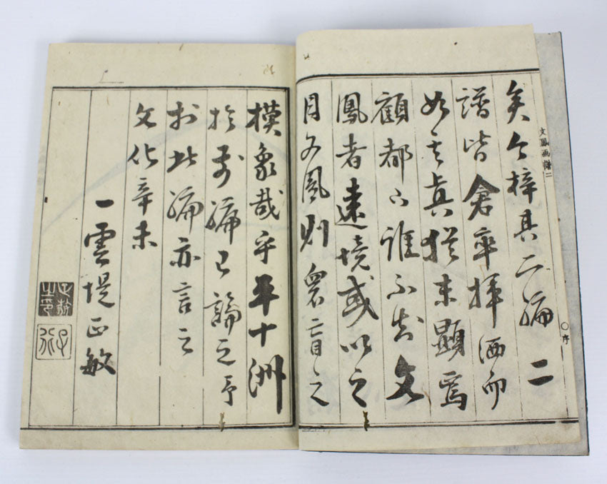Kawamura Bumpo - Bumpo Gafu Nihen 文鳳畫譜, 1811
