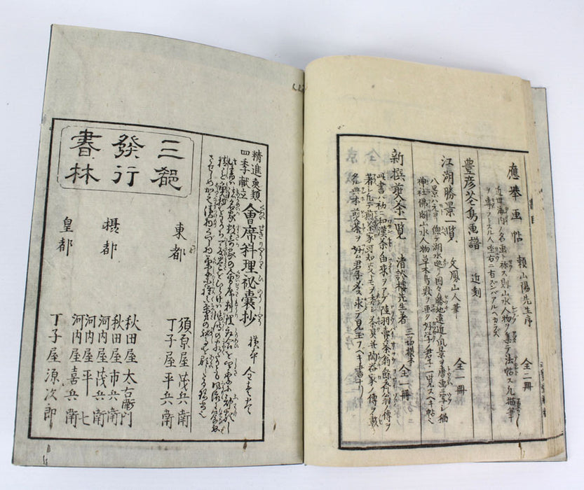文凰画譜 三編（河村文凰）、水墨版画本、文化四年,八年版