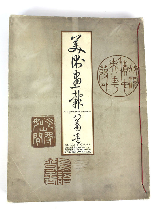 The Magazine of Art, Works of Old Masters, Japanese book, 1900, on Asian art including Chinese, Japanese and Tibetan paintings